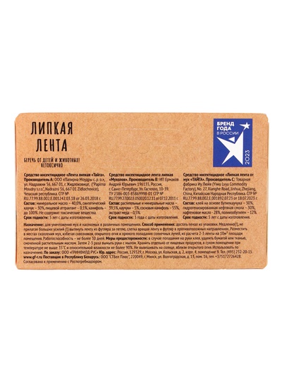 Липкая лента от мух «Тайга. Хит!», 4 шт. в коробочке