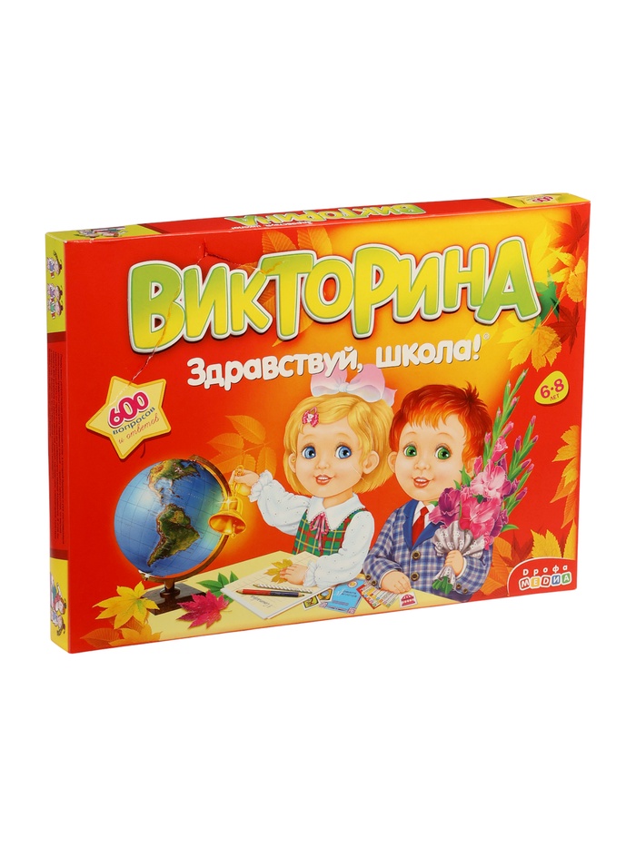 УЦЕНКА Викторина «Здравствуй школа!» - Фото 1