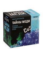 Набор для опытов «Тайны меди», 2 опыта - Фото 6