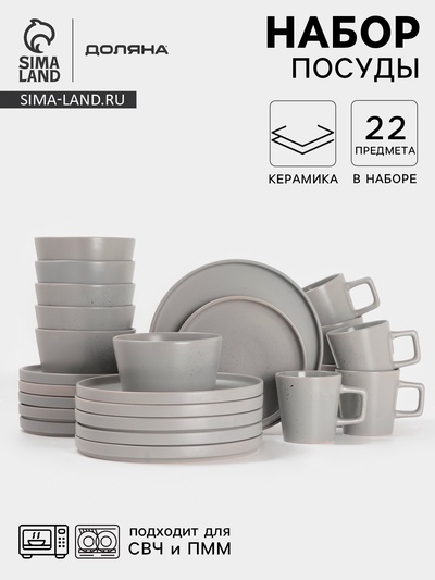 УЦЕНКА Набор посуды Доляна «Гранит», 22 предмета, 4 тарелки 26 см, 6 тарелок 20 см, 6 салатников 14.5 см, 6 кружек, керамика, серый