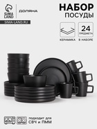 УЦЕНКА Набор посуды Доляна «Гранит», 23 предмета: 5 тарелок 26 см, 6 тарелок 20 см, 6 салатников 14.5 см, 6 кружек, керамика, чёрный - Фото 1