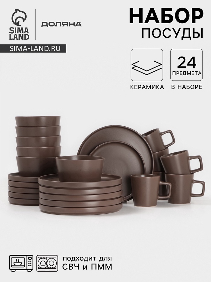 УЦЕНКА Набор посуды Доляна «Гранит», 22 предмета: 4 тарелки 26 см, 6 тарелок 20 см, 6 салатников 14.5 см, 6 кружек, керамика, коричневый - Фото 1