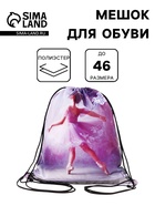 Мешок для обуви deVENTE «Балерина», для школы и спорта, 47×1×40 см, сиреневый - Фото 1