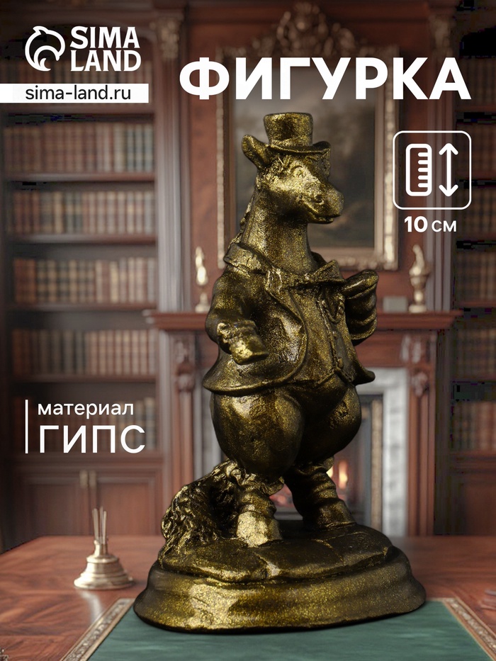 Фигурка гипс «Конь на пьедестале», 10 см, латунь - Фото 1