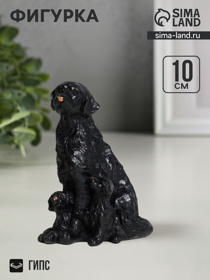 Фигурка гипс «Лабрадор с щенками», 10×7 см, чёрный - Фото 1