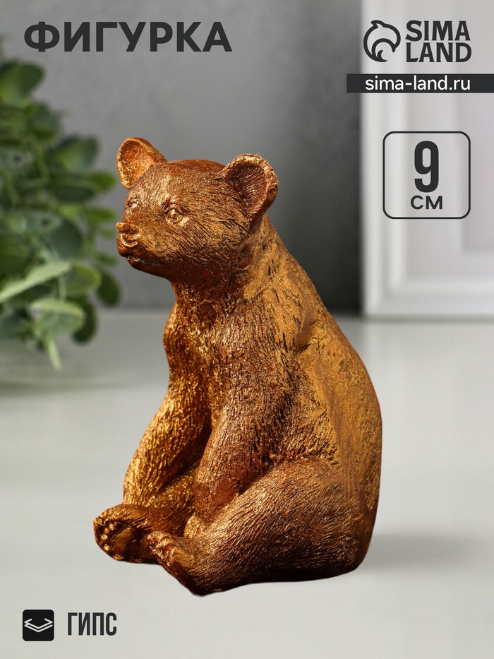 Фигурка гипс «Медведь сидит», 9×6 см, бронза