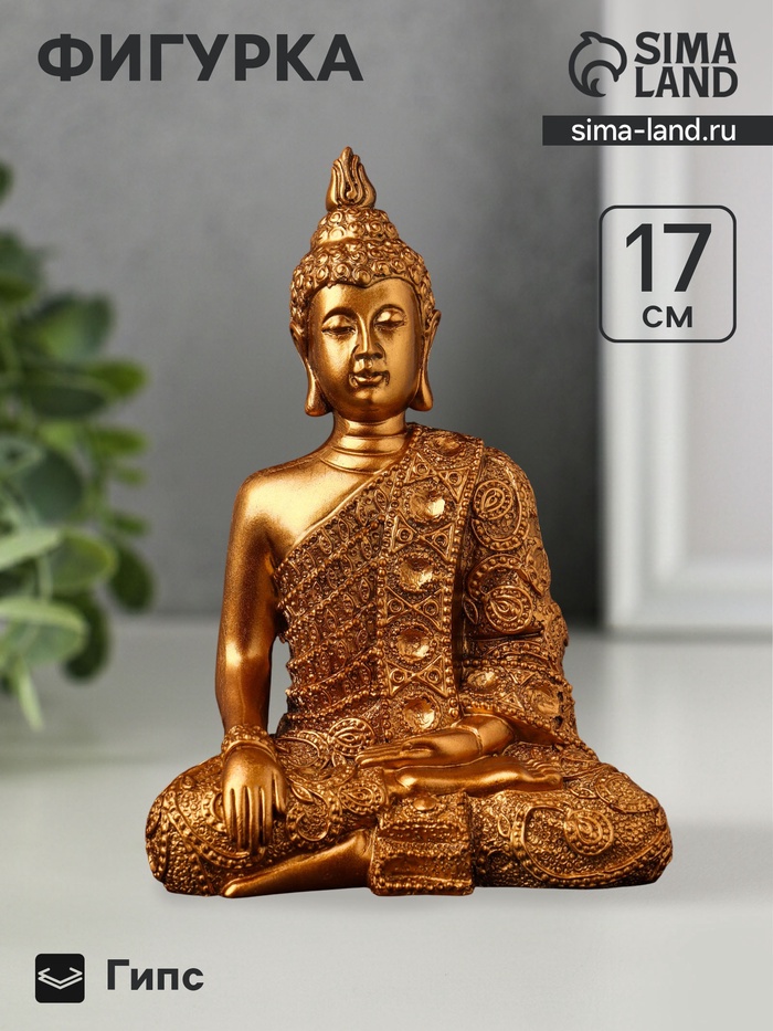 Фигурка гипс «Будда большой», 17×13 см, бронза