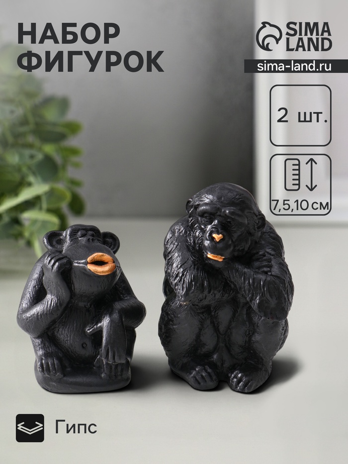Набор фигурок «Обезьяны», 2 шт., 6.5×6.5×10 см, 6.5×5.5×7.5 см, чёрный - Фото 1