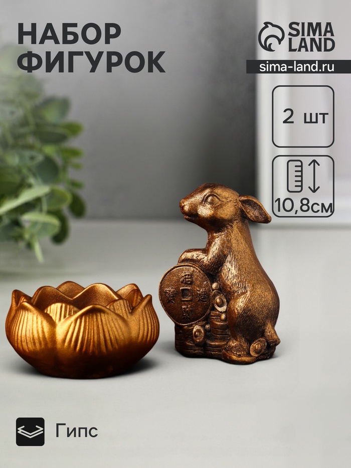 Набор: фигурка «Кролик фэншуй», подсвечник на 1 свечу, 12×20 см, гипс под бронзу