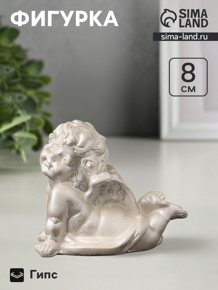 Фигурка гипс «Ангел лежит на животе», перламутр, 8×7×5 см