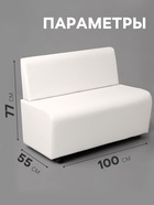 Диван офисный «Клик Мебель. Лачи», экокожа, 1000×550×770 мм, цвет белый - Фото 2