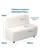Диван офисный «Клик Мебель. Лачи», экокожа, 1000×550×770 мм, цвет белый - Фото 5