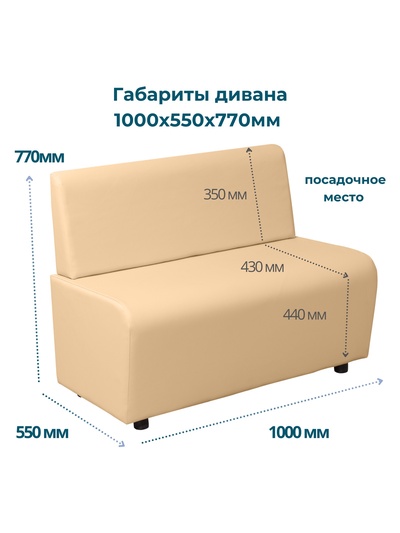 Диван офисный «Клик Мебель. Лачи», экокожа, 1000×550×770 мм, цвет бежевый