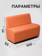 Диван офисный «Клик Мебель. Лачи», экокожа, 1000×550×770 мм, цвет оранжевый - Фото 2