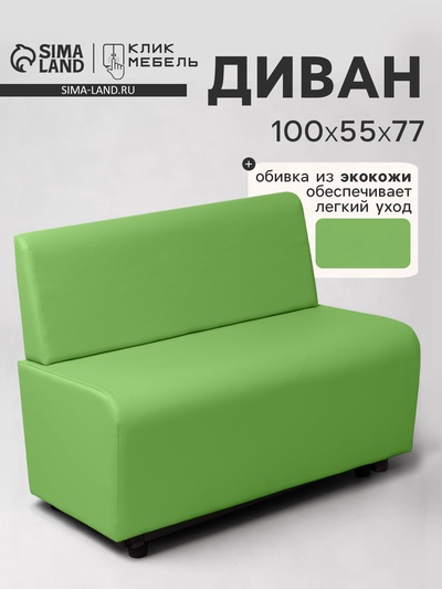 Диван офисный «Клик Мебель. Лачи», экокожа, 1000×550×770 мм, цвет лайм