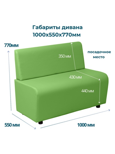 Диван офисный «Клик Мебель. Лачи», экокожа, 1000×550×770 мм, цвет лайм