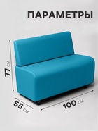 Диван офисный «Клик Мебель. Лачи», экокожа, 1000×550×770 мм, цвет бирюзовый - Фото 2