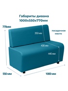 Диван офисный «Клик Мебель. Лачи», экокожа, 1000×550×770 мм, цвет бирюзовый - Фото 5