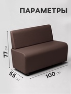 Диван офисный «Клик Мебель. Лачи», экокожа, 1000×550×770 мм, цвет коричневый - Фото 3