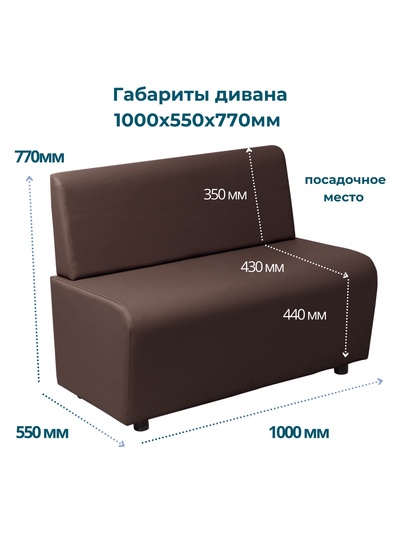 Диван офисный «Клик Мебель. Лачи», экокожа, 1000×550×770 мм, цвет коричневый