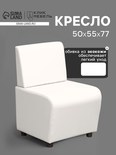 Кресло «Клик Мебель. Лачи», экокожа, 500×550×770 мм, цвет белый