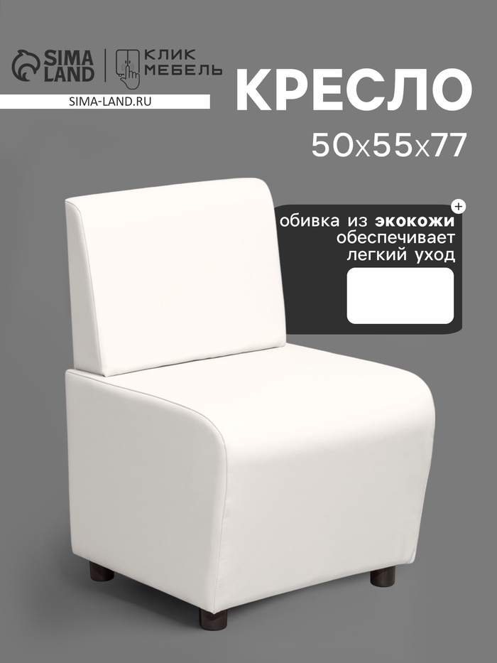 Кресло «Клик Мебель. Лачи», экокожа, 500×550×770 мм, цвет белый - Фото 1