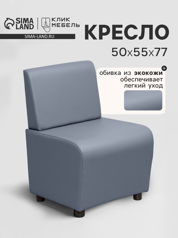 Кресло «Клик Мебель. Лачи», экокожа, 500×550×770 мм, цвет серый - Фото 1