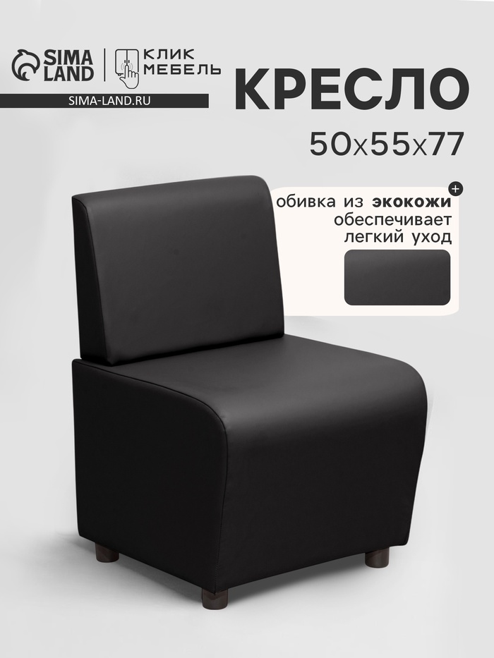 Кресло «Клик Мебель. Лачи», экокожа, 500×550×770 мм, цвет чёрный - Фото 1