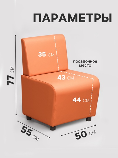 Кресло «Клик Мебель. Лачи», экокожа, 500×550×770 мм, цвет оранжевый