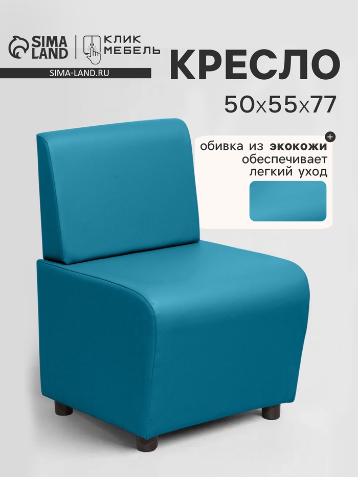 Кресло «Клик Мебель. Лачи», экокожа, 500×550×770 мм, цвет бирюзовый - Фото 1