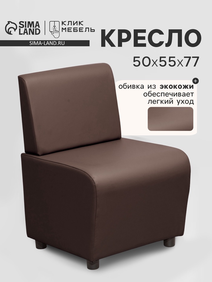Кресло «Клик Мебель. Лачи», экокожа, 500×550×770 мм, цвет коричневый - Фото 1