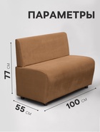 Диван офисный «Клик Мебель. Лачи», велюр, 1000×550×770 мм, цвет коричневый - Фото 3