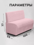 Диван офисный «Клик Мебель. Лачи», велюр, 1000×550×770 мм, цвет розовый - Фото 3