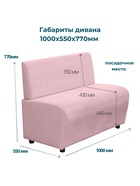 Диван офисный «Клик Мебель. Лачи», велюр, 1000×550×770 мм, цвет розовый - Фото 6