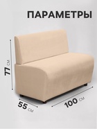 Диван офисный «Клик Мебель. Лачи», велюр, 1000×550×770 мм, цвет бежевый - Фото 3