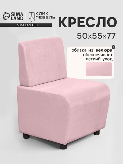 Кресло «Клик Мебель. Лачи», велюр, 500×550×770 мм, цвет розовый