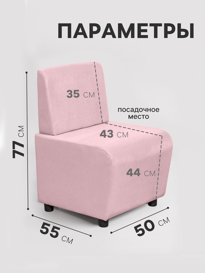 Кресло «Клик Мебель. Лачи», велюр, 500×550×770 мм, цвет розовый