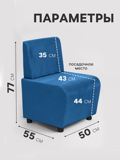 Кресло «Клик Мебель. Лачи», велюр, 500×550×770 мм, цвет синий