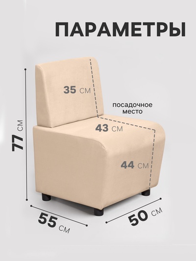 Кресло «Клик Мебель. Лачи», велюр, 500×550×770 мм, цвет бежевый