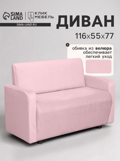 Диван офисный «Клик Мебель. Поли», велюр, 1160×550×770 мм, цвет розовый