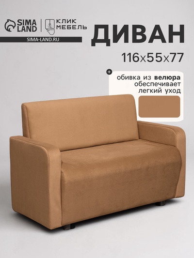 Диван офисный «Клик Мебель. Поли», велюр, 1160×550×770 мм, цвет коричневый