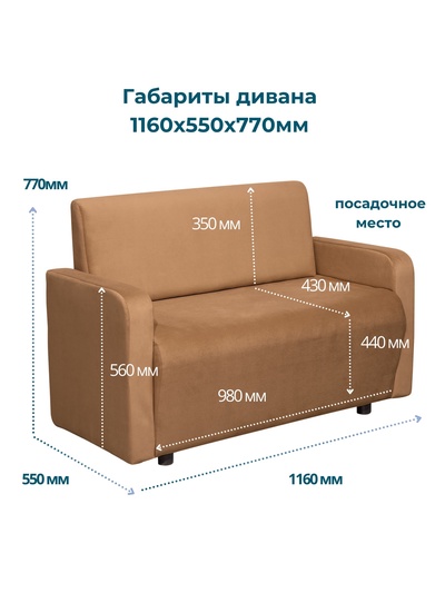 Диван офисный «Клик Мебель. Поли», велюр, 1160×550×770 мм, цвет коричневый
