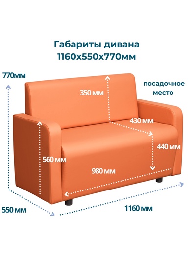 Диван офисный «Клик Мебель. Поли», экокожа, 1160×550×770 мм, цвет оранжевый