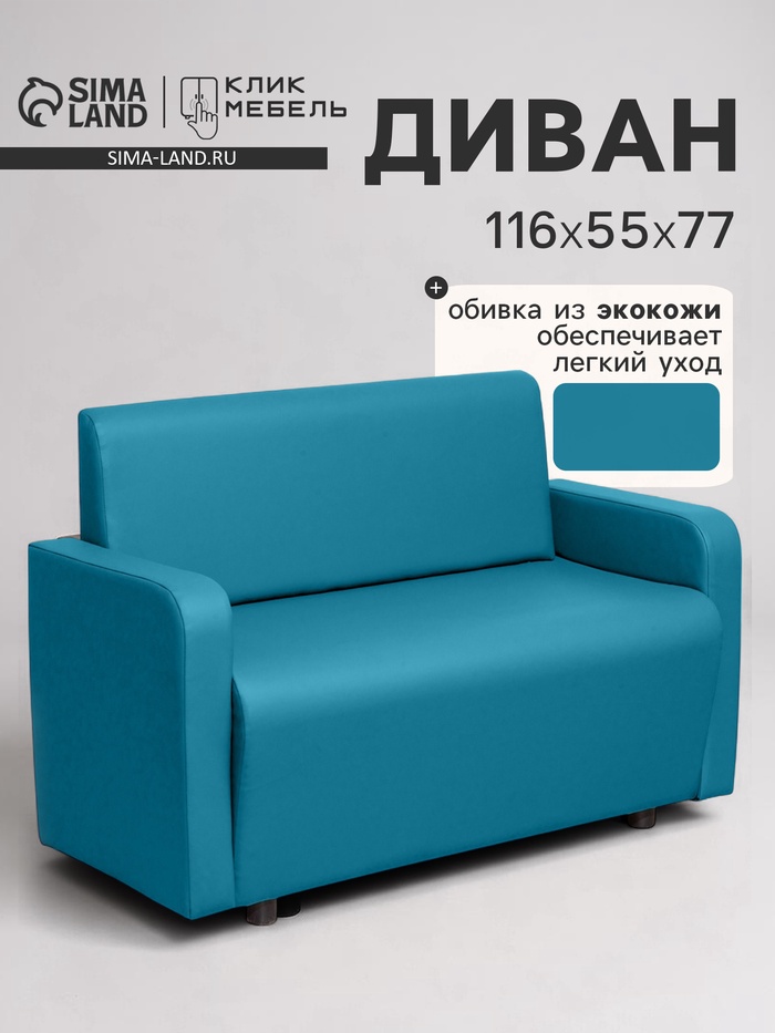 Диван офисный «Клик Мебель. Поли», экокожа, 1160×550×770 мм, цвет бирюзовый - Фото 1