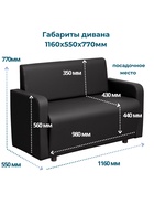 Диван офисный «Клик Мебель. Поли», экокожа, 1160×550×770 мм, цвет чёрный - Фото 5