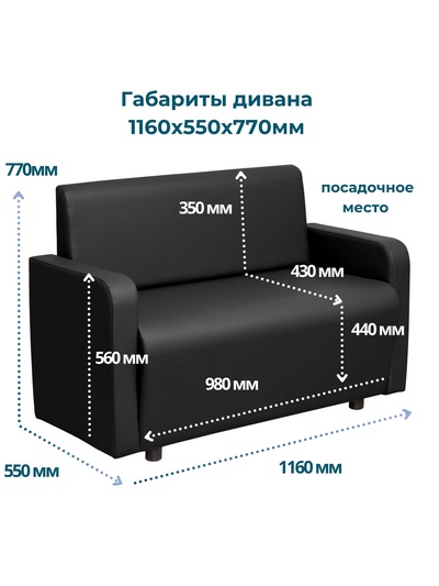 Диван офисный «Клик Мебель. Поли», экокожа, 1160×550×770 мм, цвет чёрный