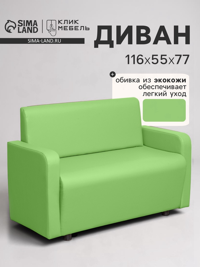 Диван офисный «Клик Мебель. Поли», экокожа, 1160×550×770 мм, цвет лайм - Фото 1