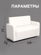 Диван офисный «Клик Мебель. Поли», экокожа, 1160×550×770 мм, цвет белый - Фото 2