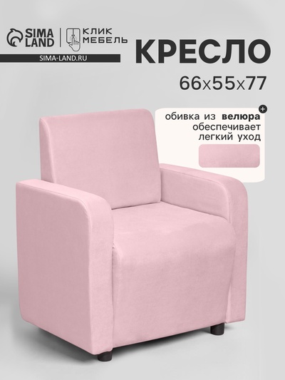 Кресло «Клик Мебель. Поли», велюр, 660×550×770 мм, цвет розовый