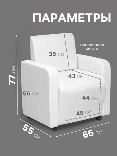 Кресло «Клик Мебель. Поли», велюр, 660×550×770 мм, цвет белый